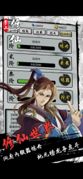 掌上修仙 v1.921 安卓版-图5