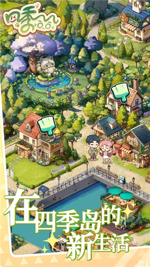 四季合合 v1.0.9 安卓版