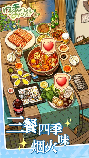 四季合合 v1.0.9 安卓版