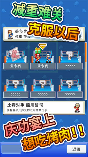 风云拳击物语debug v1.3.5 安卓版-图5