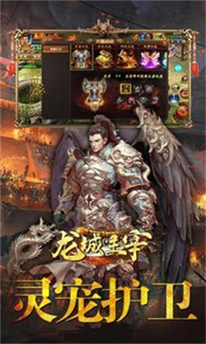 龙城主宰内购版-图4