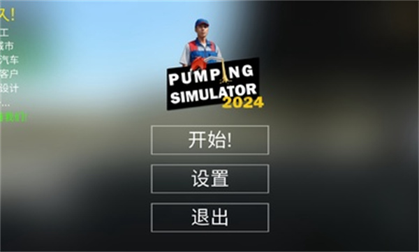 加油站模拟器2025汉化版-图3