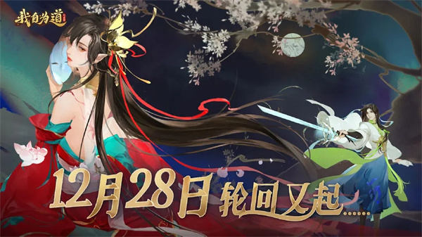 红玄传我自为道最新版-图3