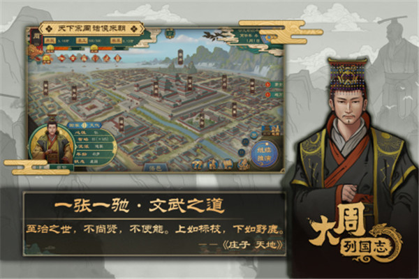 大周列国志单机 v2.1 安卓版-图5