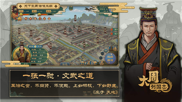 大周列国志折相思 v2.1 安卓版-图1