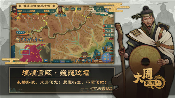 大周列国志折相思 v2.1 安卓版-图2