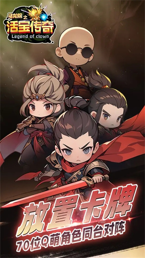 乌龙院之活宝传奇变态版-图1