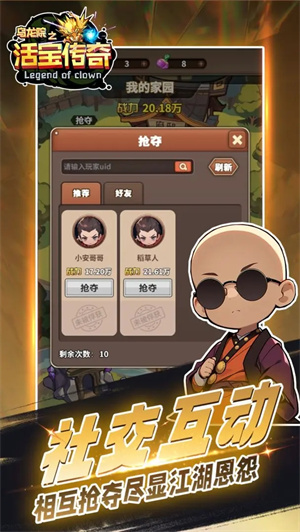 乌龙院之活宝传奇变态版-图3