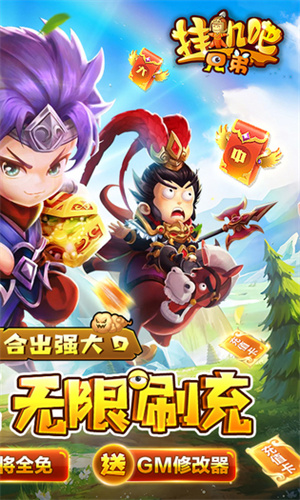 挂机吧兄弟折扣平台版-图1