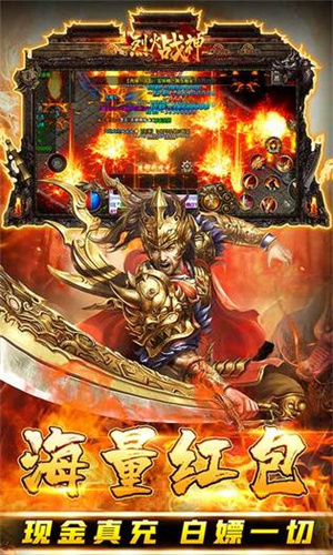 烈火战神传奇满v版-图4