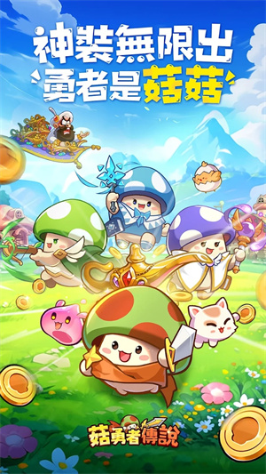 菇勇者传说(7723菜单) v3.1.11 安卓版-图3