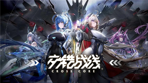交错战线无限燃料补给版-图1