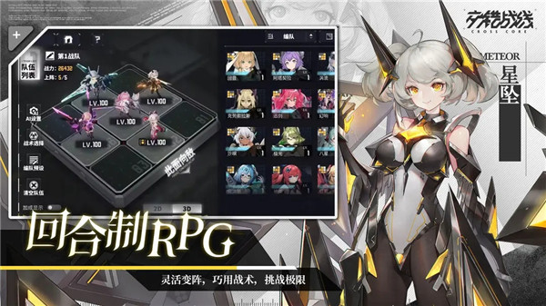 交错战线无限燃料补给版-图2