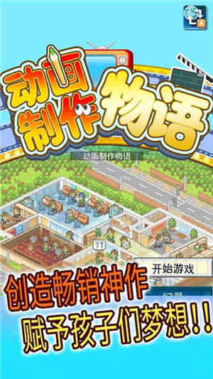 动画工作室物语debug版-图2