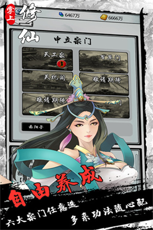 掌上修仙九游版-图5