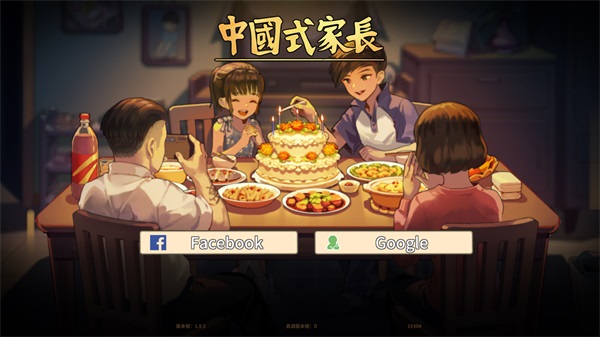 中国式家长免登录 v1.9.5 安卓版