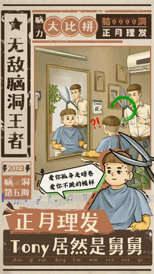 无敌脑洞王者 v1.1 安卓版