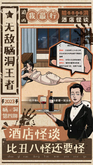 无敌脑洞王者 v1.1 安卓版