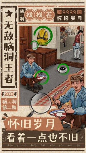 无敌脑洞王者 v1.1 安卓版
