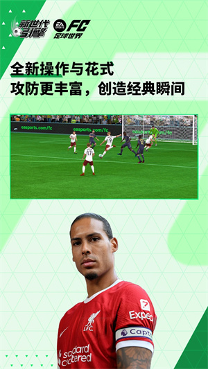 FC足球世界无限点券最新版-图2