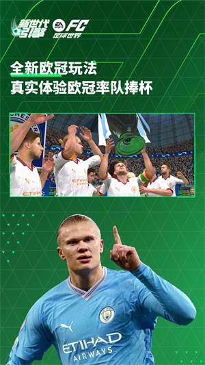 FC足球世界无限点券最新版-图3