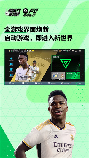 FC足球世界无限点券最新版-图4
