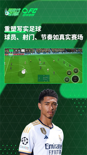 FC足球世界无限点券最新版-图5