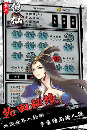 掌上修仙2025最新版-图4