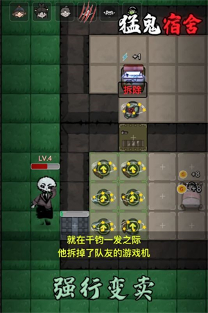 猛鬼宿舍魔改版-图2