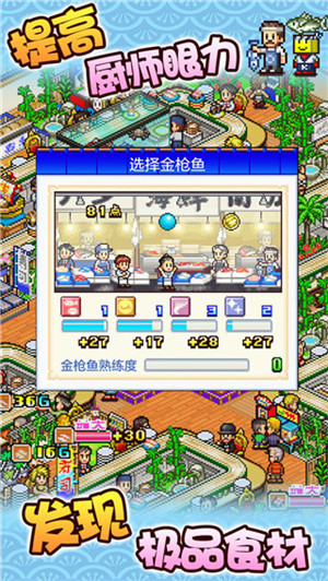 海鲜寿司物语折相思版-图5