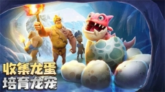 侏罗纪军团 v4.1.27 安卓版-图4