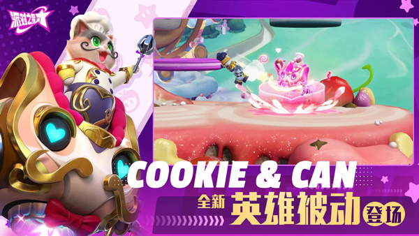 派对之星新版-图1