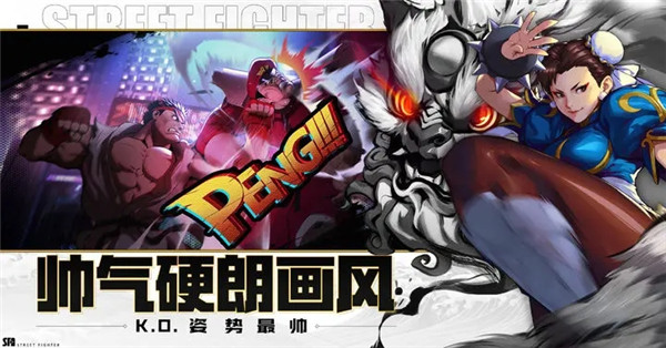 街霸对决内测版-图1