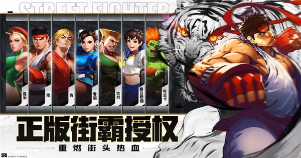 街霸对决内测版-图2