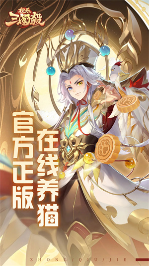 欢乐三国杀4399版-图2