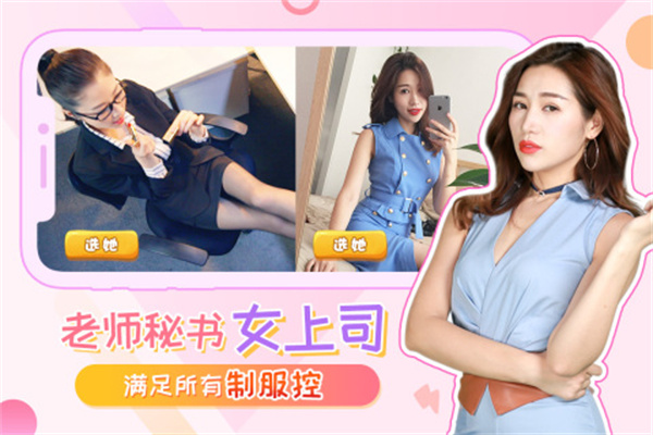 我的总裁女友真人游戏 v2.2.2 安卓版-图4