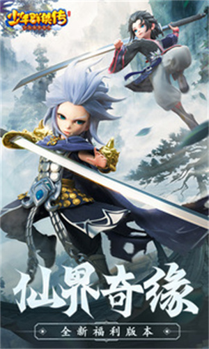 少年群侠传H5 v1.0 安卓版-图2