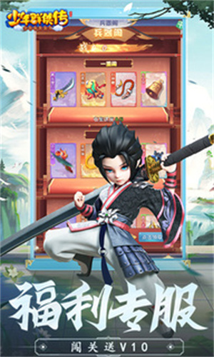 少年群侠传H5 v1.0 安卓版-图5