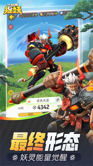 一起来捉妖安装 v1.9.141.1 安卓版-图4