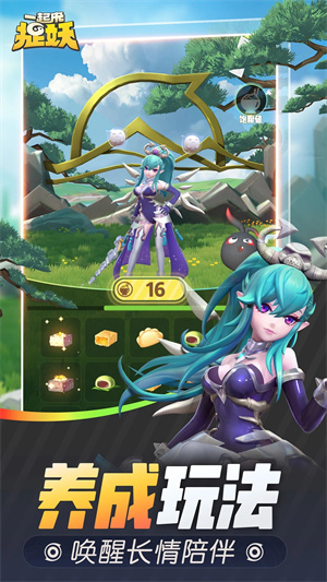 一起来捉妖安装 v1.9.141.1 安卓版-图5
