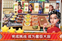 梦幻星餐厅九游版-图3