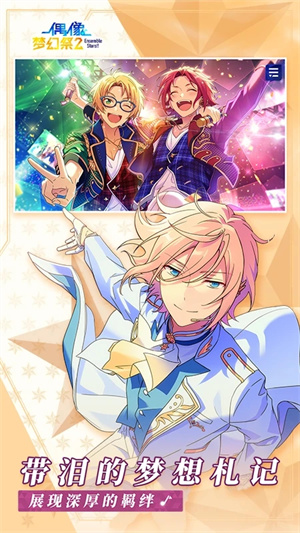 偶像梦幻祭2最新版