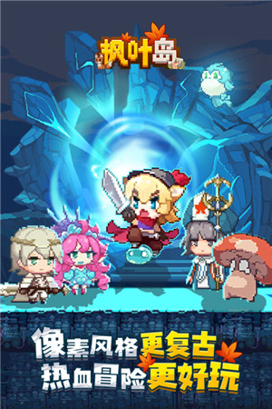枫叶岛 v1.0.6 安卓版-图5