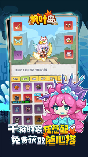 枫叶岛内购版-图3