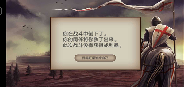 骑马与砍杀2手机版-图5
