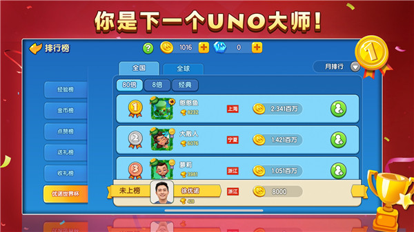 UNO国际服最新版