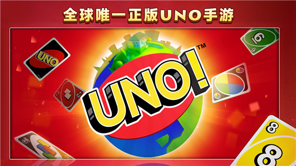 UNO国际服最新版