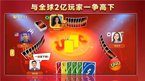 UNO国际服最新版