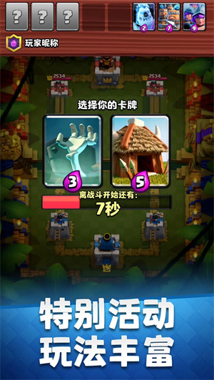 皇室战争手机号登录版-图3