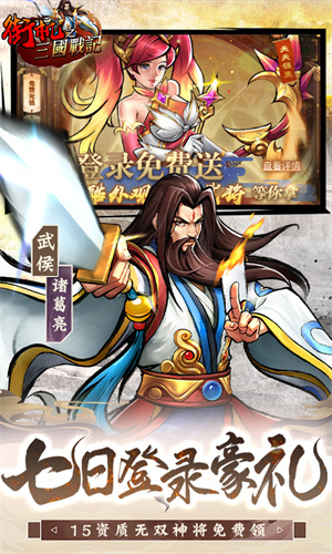街机之三国战记无限抽版-图1